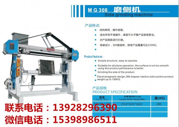 308磨側(cè)機_副本