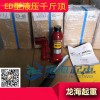 ED型液壓千斤頂用于塑料機械頂升工具帶有防超載功能安全性高