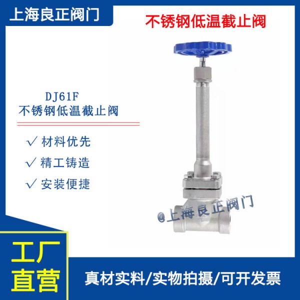 DJ41F不銹鋼低溫截止閥5