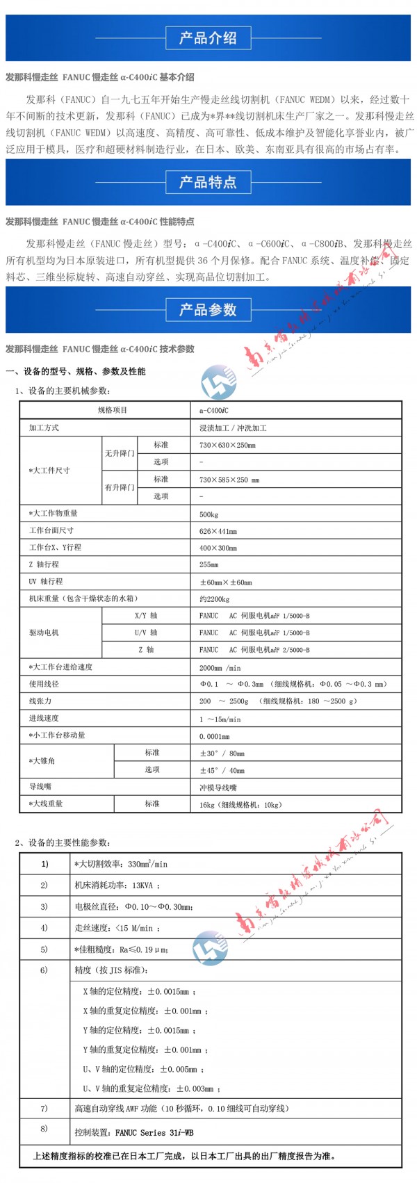 400iC 發(fā)布用  機械參數(shù) 2024