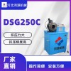 液壓鎖管機 扣壓機 縮管機產品DSG 250C 多功能