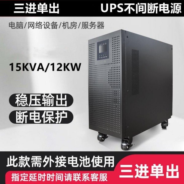 艾特網能UPS電源昆侖UE-0020SCS1